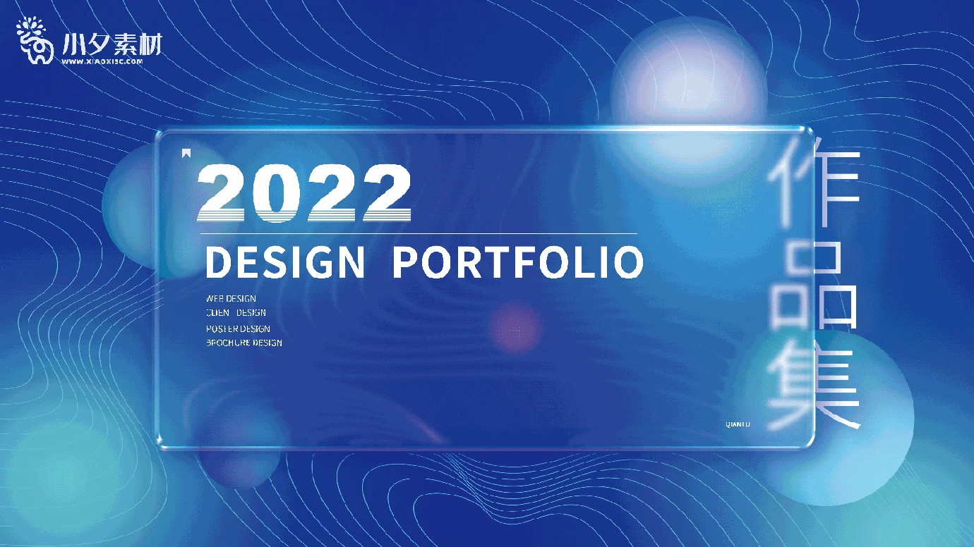 2022艺术科技作品集封面设计模板海报PSD分层设计素材【004】